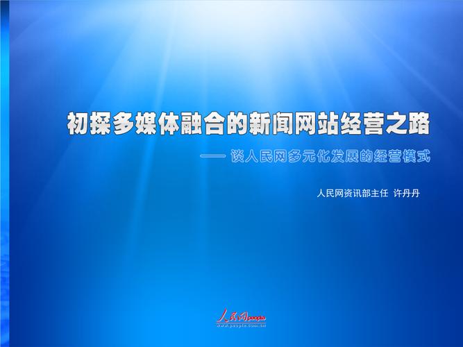 新闻网站的产品经营模式探讨 教育文化发展的视角